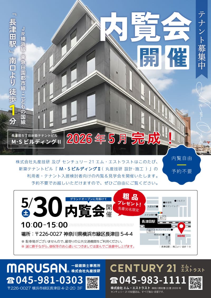 新築テナントビル「M・SビルディングⅡ」内覧会開催のご案内